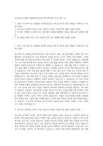 한국상하수도협회 산업환경과정(하수처리특화과정) 자기소개서 (4)-1