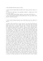 LG전자 BS사업본부 Mechanical R&D 자기소개서-1