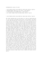 한국생명공학연구원 기능(연구) 자기소개서-1