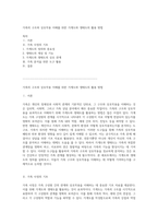 가족의 구조와 상호작용 이해를 위한 가계도와 생태도의 활용 방법-1