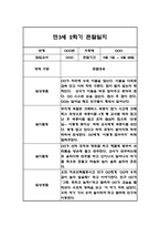 만3세,만4세,만5세 혼합반 2학기 관찰일지 및 발달평가 (일상생활,놀이활동 관찰일지)-1