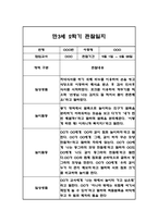 만3세,만4세,만5세 혼합반 2학기 관찰일지 및 발달평가 (일상생활,놀이활동 관찰일지)-3