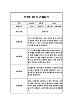 만3세,만4세,만5세 혼합반 2학기 관찰일지 및 발달평가 (일상생활,놀이활동 관찰일지)-5
