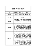 만3세,만4세,만5세 혼합반 2학기 관찰일지 및 발달평가 (일상생활,놀이활동 관찰일지)-8