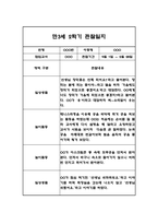 만3세,만4세,만5세 혼합반 2학기 관찰일지 및 발달평가 (일상생활,놀이활동 관찰일지)-9