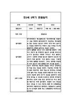 만3세,만4세,만5세 혼합반 2학기 관찰일지 및 발달평가 (일상생활,놀이활동 관찰일지)-12