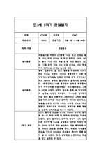 만3세,만4세,만5세 혼합반 2학기 관찰일지 및 발달평가 (일상생활,놀이활동 관찰일지)-14