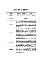 만3세,만4세,만5세 혼합반 2학기 관찰일지 및 발달평가 (일상생활,놀이활동 관찰일지)-15