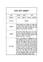 만3세,만4세,만5세 혼합반 2학기 관찰일지 및 발달평가 (일상생활,놀이활동 관찰일지)-18
