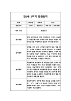 만3세,만4세,만5세 혼합반 2학기 관찰일지 및 발달평가 (일상생활,놀이활동 관찰일지)-19