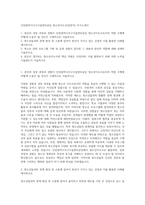 인천광역시서구시설관리공단 청소년지도사(전문직) 자기소개서-1