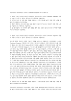 어플라이드 머티어리얼즈 코리아 Customer Engineer 자기소개서 (2)-1