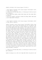 어플라이드 머티어리얼즈 코리아 Customer Engineer 자기소개서 (3)-1