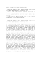 어플라이드 머티어리얼즈 코리아 Customer Engineer 자기소개서-1