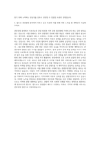 계명대학교 관광경영학전공 자기소개서-3