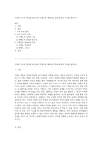 가족의 구조와 환경을 탐구하며 가계도와 생태도를 통해 본인의 가족을 분석하기-1