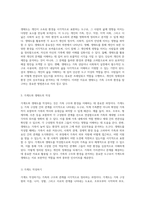 가족의 구조와 환경을 탐구하며 가계도와 생태도를 통해 본인의 가족을 분석하기-4