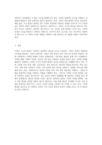 가족의 구조와 환경을 통한 사회복지 실천의 문제 및 필요성 분석-3