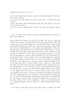 한국생명공학연구원 정규직 자기소개서 (4)-1