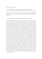 해커스 교육그룹 재무 자기소개서-1