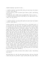 인천광역시시설관리공단 기술직 환경 자기소개서-1