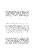 인천광역시시설관리공단 기술직 환경 자기소개서-2