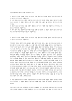 서울시복지재단 행정보조원 자기소개서 (1)-1
