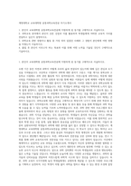 계명대학교 교육대학원 공통과학교육전공 자기소개서-1