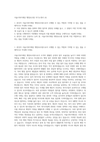 서울시복지재단 행정보조원 자기소개서 (4)-1