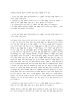 한국생명공학연구원 첨단바이오의약품 유효성평가 기술개발 자기소개서-1