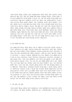 가족의 권리와 책임을 규명하는 법적 프레임워크 및 건강 문제 해결을 위한 접근법-2