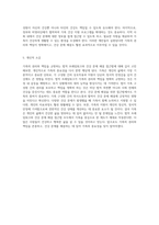 가족의 권리와 책임을 규명하는 법적 프레임워크 및 건강 문제 해결을 위한 접근법-7