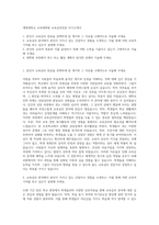 계명대학교 교육대학원 교육심리전공 자기소개서-1