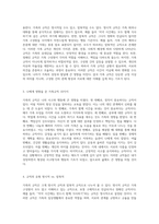 가족의 규칙이 나의 사고와 행동에 미친 영향 10가지 사례 분석-2