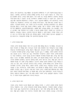 가족의 규칙이 나의 사고와 행동에 미친 영향 10가지 사례 분석-4