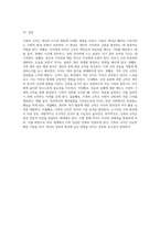 가족의 규칙이 나의 사고와 행동에 미친 영향 10가지 사례 분석-6