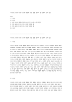 가족의 규칙이 나의 사고와 행동에 미친 영향 명시적 및 암묵적 규칙 탐구-1