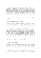 가족의 규칙이 나의 사고와 행동에 미친 영향 명시적 및 암묵적 규칙 탐구-2