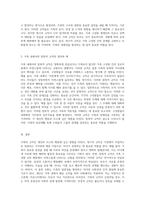 가족의 규칙이 나의 사고와 행동에 미친 영향 명시적 및 암묵적 규칙 탐구-3