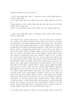 인천광역시시설관리공단 사무보조 자기소개서 (1)-1