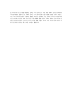 가족의 규칙이 나의 사고와 행동에 미친 영향 명시적 및 암묵적 규칙의 탐구 (2)-4