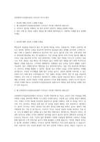 인천광역시시설관리공단 사무보조 자기소개서-1