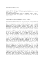 한국서부발전 건축부문 자기소개서 (1)-1
