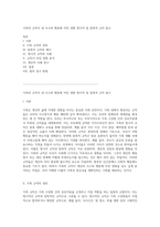 가족의 규칙이 내 사고와 행동에 미친 영향 명시적 및 암묵적 규칙 탐구-1