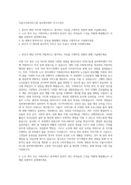 서울시사회서비스원 실버케어센터 자기소개서-1