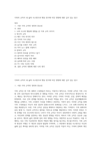 가족의 규칙이 내 삶의 사고방식과 행동 양식에 미친 영향에 대한 깊이 있는 탐구-1