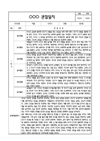 만2세 관찰일지 + 연계 부모상담일지,부모면담일지 1학기 21Page분량 (일상생활,놀이활동 관찰일지 및 연계된 부모상담일지와 1학기 발달평가)-2