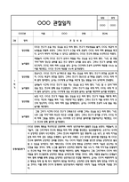 만2세 관찰일지 + 연계 부모상담일지,부모면담일지 1학기 21Page분량 (일상생활,놀이활동 관찰일지 및 연계된 부모상담일지와 1학기 발달평가)-7