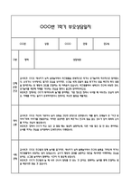 만2세 관찰일지 + 연계 부모상담일지,부모면담일지 1학기 21Page분량 (일상생활,놀이활동 관찰일지 및 연계된 부모상담일지와 1학기 발달평가)-8