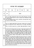 만2세 관찰일지 + 연계 부모상담일지,부모면담일지 1학기 21Page분량 (일상생활,놀이활동 관찰일지 및 연계된 부모상담일지와 1학기 발달평가)-9